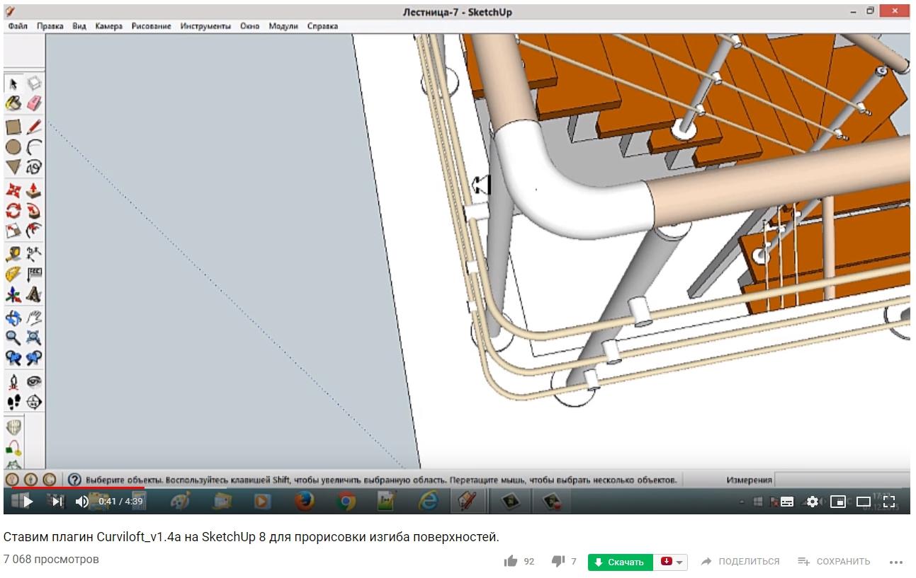 Как установить и начать использовать плагин Curviloft в программе SketchUp